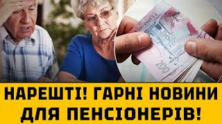 картинка: ВАША ПЕНСІЯ ЗАНИЖЕНА? 3758 грн мінімум і +570 грн надбавки: перевір себе за 5 хвилин!