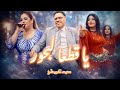 SAID EL KHRIBGUI 9AT3A LABHOUR سعيد الخريبكي يا قطعا لبحور