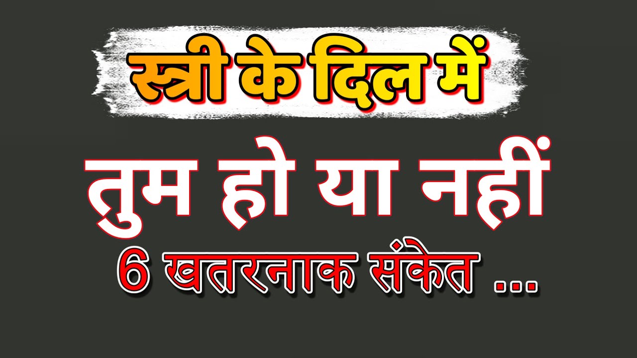 स्त्री के दिल में तुम हो या नहीं? | 6 गहरे संकेत | #Stoic Buddha