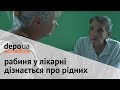 Розпач і надія: рабиня у лікарні дізнається новини про рідних. Частина 1