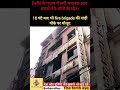 दिल्ली के पालम में लगी आग। 9 लोगों की मौत। #thefourtheye #palamnews #delhifire  #palamfire #aap #yt