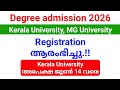 Kerala University, MG university Degree admission 2026 അപേക്ഷ ആരംഭിച്ചു.!!