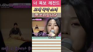 @와우~므찝니다 어머니 뱃속부터 듣고 자란 우리의 소리 지킴이~든든합니다 정 소리양 우리의 소리 계속 지켜주세요