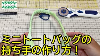#112 ハワイアンキルト/持ち手の作り方/初心者/how to make a handle