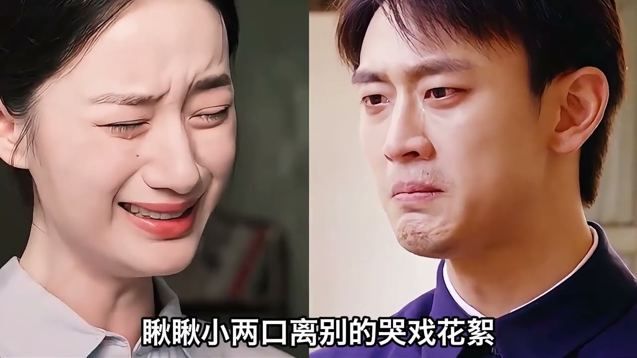 《纯真年代的爱情》带火渣男戚成钢，逼得官方连夜补换预告，王天辰、郭晓婷不愧是观众天选的副CP #王天辰 #郭晓婷 #纯真年代的爱情