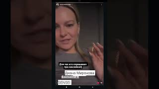 Диана Миронова - только SENSEI