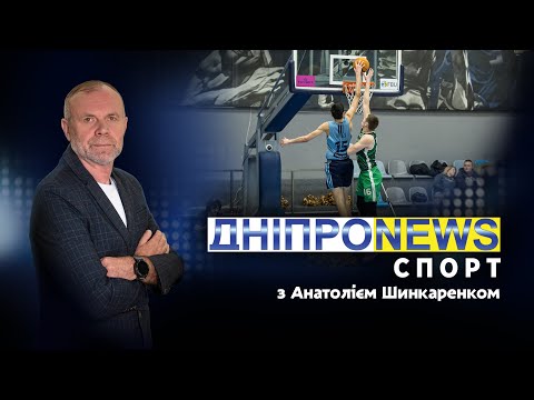 ⚽ Новини спорту від Дніпро NEWS / 28 березня 2024 року