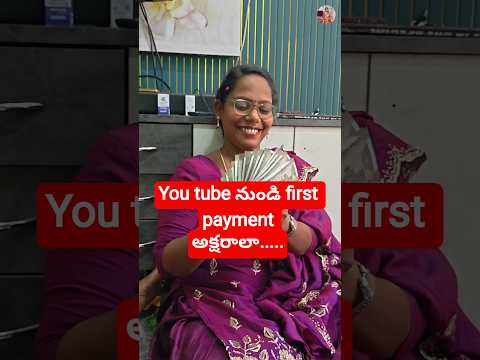 #యూట్యూబ్ నుండి first payment అయితే వచ్చింది #lady tailor vlogs #