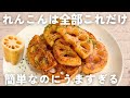 【れんこんレシピ】切って焼くだけ！青のり香るれんこん唐揚げ🟠簡単＆節約おかず♪