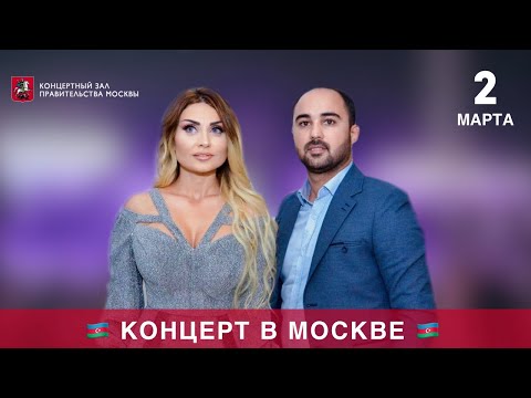 VASIF AZIMOV & SHEBNEM TOVUZLU  | KONSERT |  Азербайджанский концерт в Москве