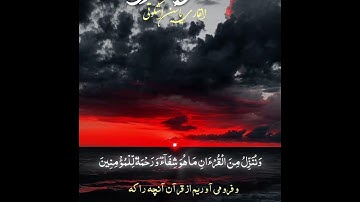 #القرآن_الکریم#سورة#إسراء#آیة ۸۲#القارئ#یاسین#اشکوتی#quran