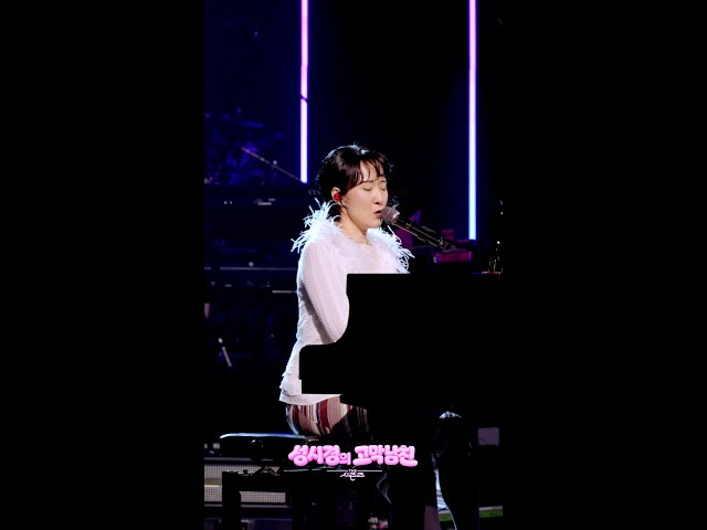 [하이라이트] 선우정아 - 살리네 (Revive) [더 시즌즈-성시경의 고막남친] | KBS 방송