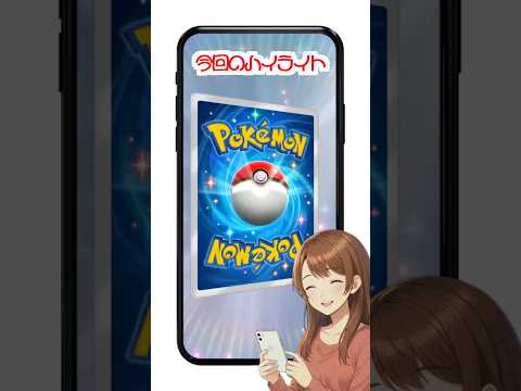 『ポケポケ』開封！！やってきた虫ポケモンは色違い！？ #shorts