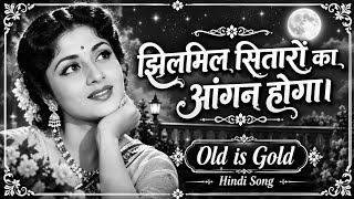 Jhilmil Sitaron Ka Aangan Hoga ✨❤️Female Version | Old Is Gold | Classic Hindi Song