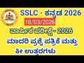 Sslc Kannada model question paper. SSLC Kannada passing package #sslc#sslc100