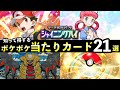 【ポケポケ】「シャイニングハイ」当たりカード21選！色違い確率と知っておくべき最強カード一覧【ポケカポケット】
