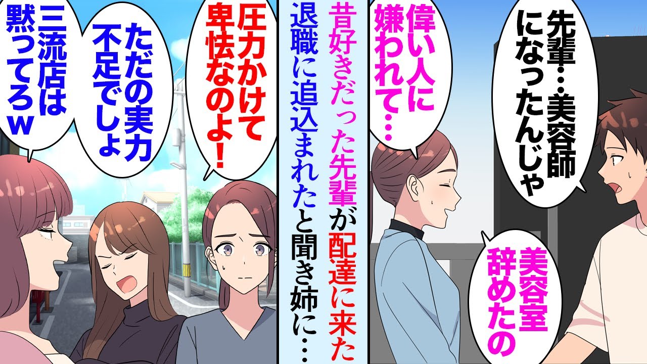 【漫画】ウーバーを頼んだら大学時代のバイト先の先輩が配達してくれた「え？美容師になったんじゃ」→就職した美容室でオーナーの娘に嫌われて業界を干され店を辞めることになったらしく助けたら…【マンガ動画】