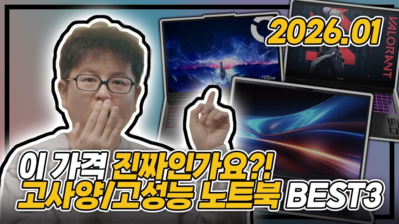 "이 가격 진짜인가요?!" 🫢 | 2026년 1월 고사양/고성능 노트북 BEST3 | 인텔 울트라 9 | RTX5070Ti 게이밍 노트북 | 인터넷 최저가 | Acer | HP |