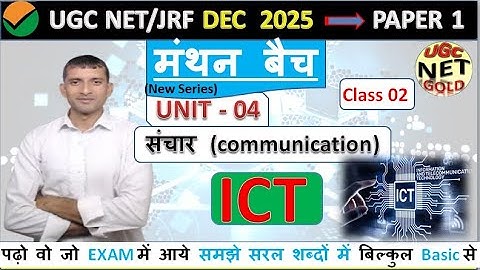 UGC NET PAPER 01 Communication (संचार ) II UNIT 04 class 02 #ugcnetpaper1 #ugcnet2025