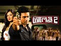 Challenge 2 | Arjun Rampal | Full Movie Facts, Review and Explanation.