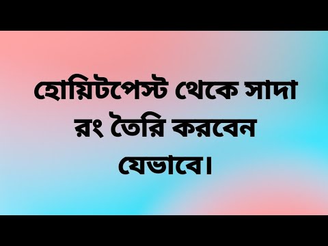 ভিডিও: Ibis সাদা রং কি?