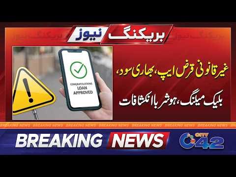 Gairqanooni Qarz Apps | Bhaari Sood | Black Mailing | Must watch | City42