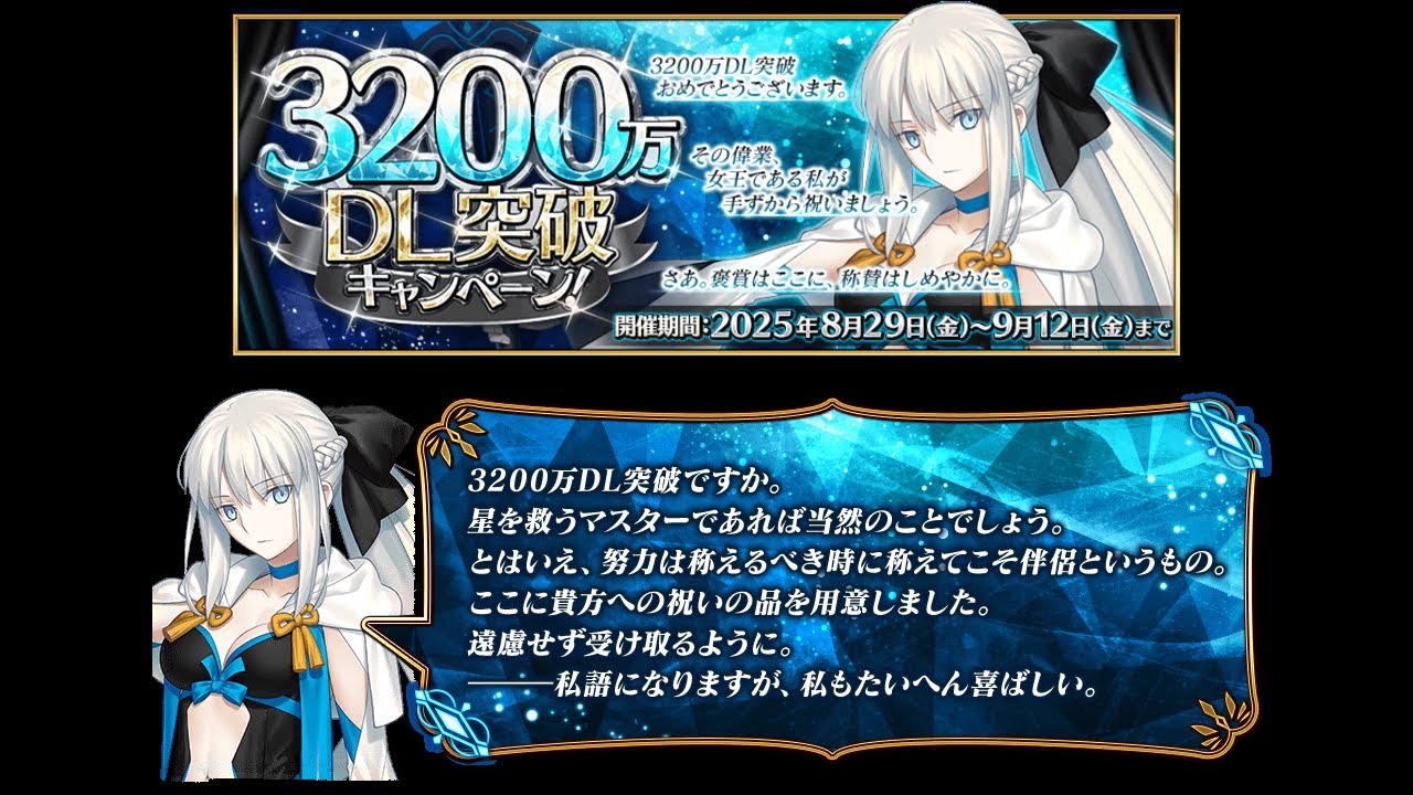 [FGO] 32 Million Download Campaign Summary (by guy who is passing out)