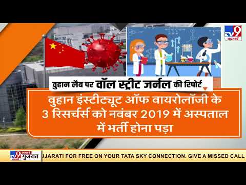 सिर्फ 90 दिन बाकी... हर पाप का होगा हिसाब, Wuhan Lab  की आएगी जांच रिपोर्ट