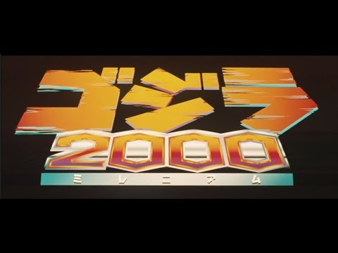 「ゴジラ2000 ミレニアム」 | 予告編  |  ゴジラシリーズ 第23作目