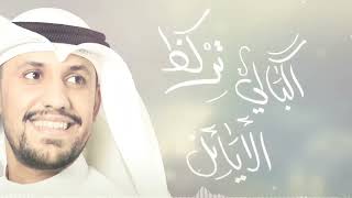 من حسن وجهك تلالة   ضايع   علي بوحمد  سمعها