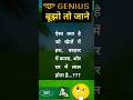 बूझो तो जाने  #viralvideo #shorts