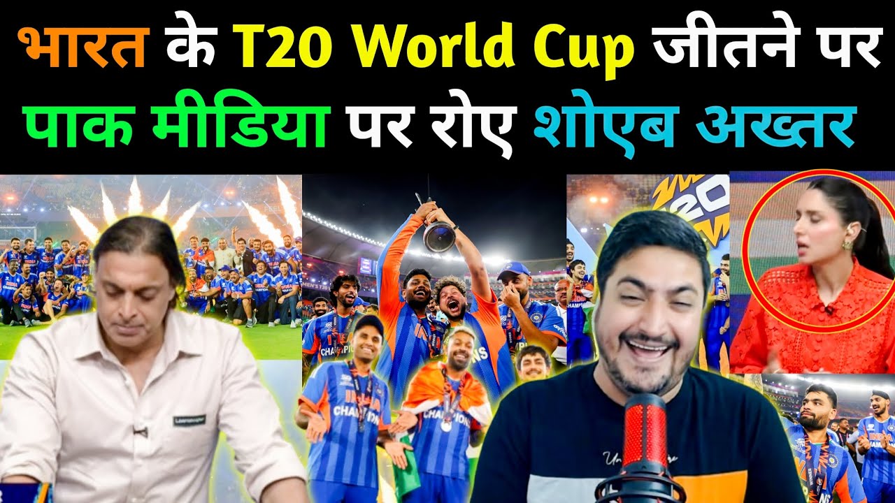 भारत के T20 World Cup जीतने पर पाक मीडिया पर रोए शोएब अख्तर 😂 |