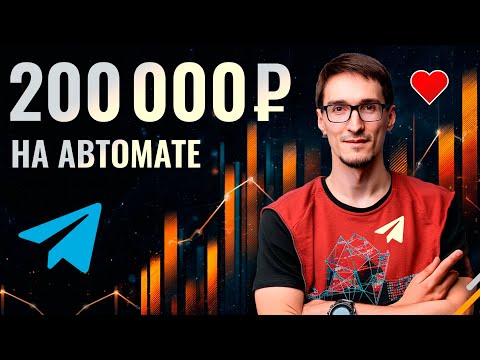 В Telegram есть монетизация? ГАЙД про заработок в телеграм (2025)