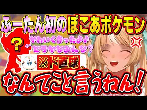 頑張ってかわいくキャラメイクしたのにエルフレに秀逸すぎるコメントをされてしまい爆笑しながらツッコむふーたん【不知火フレア/ホロライブ切り抜き】