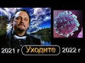 С. Михайлов -Уходите 2021-2022 г