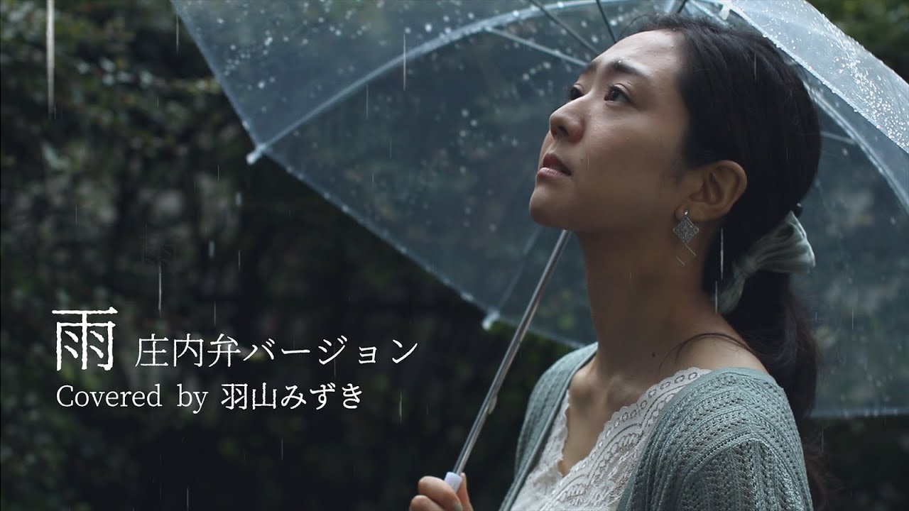 今月の Music Guide 編集部オススメ Br 羽山みずき インタビュー Br やさしい歌声が映えるフォーク歌謡調と 庄内弁のロック歌謡 Br ユニット みちのく娘 でも活躍中 Music Guide ミュージックガイド