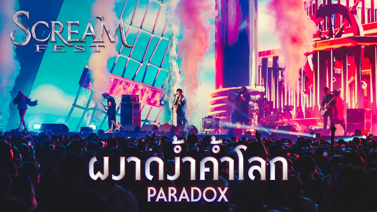 SCREAM FEST 2023 : ผงาดง้ำค้ำโลก   - PARADOX