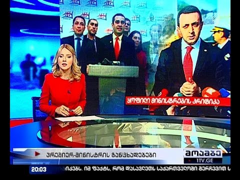 \"მოამბე\" 20 საათზე, 10 ნოემბერი, 2014