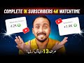4000 hours watch time kaise complete kare aur sat m 1k subscriber