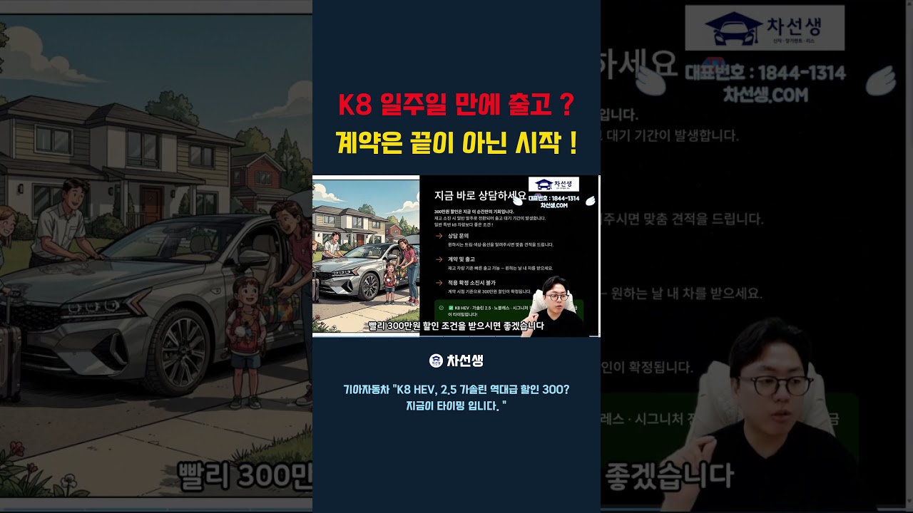 기아자동차 " K8 일주일 만에 출고 계약은 끝이 아닌 시작 "