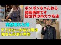 ポンポンちゃんねる！新世界の串カツの名店！デリカシーのない男の姐さんの所作！