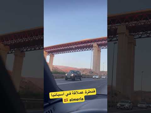 شاهد قنطرة عملاقة فى اسبانيا 