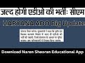 Haryana ado new post news naren sheoran