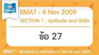 BMAT 2009 : SECTION 1 ข้อ27