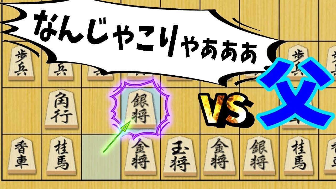 昭和の将棋指し 父 に 嬉野流 を使った結果www 棋譜並べ Youtube 昭和の将棋指し 父 に 嬉野流 を使った結果www 棋譜並べ Youtube