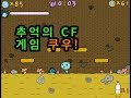 [Nae Chingu Qoo - Игровой процесс]