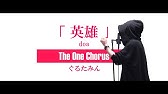 Doa 英雄 中日文字幕 Youtube Doa 英雄 中日文字幕 Youtube