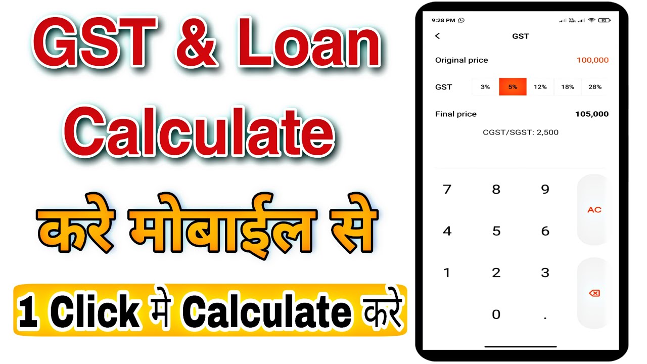 How Can Calculate GST and Loan Amount On Mobile Phone GST and Loan