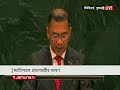 জাতিসংঘে প্রথমবার বক্তব্য রাখলেন প্রধানমন্ত্রী তারেক রহমান | PM Tarique Rahman | UNGA2026 | JamunaTV