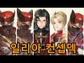 (소드 오브 콘발라리아)매달린 조직 리뷰(타로1 65 매달린조직+왕+공주)